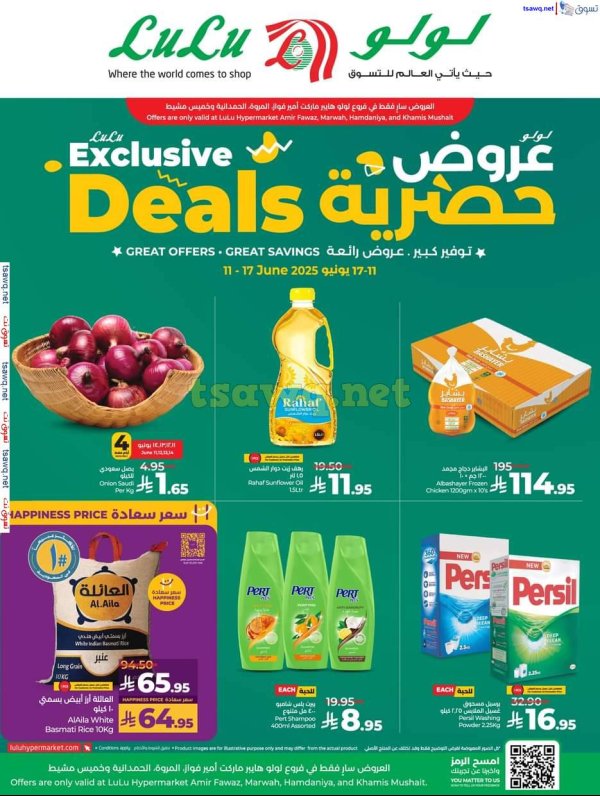 عروض لولو المروة الأمير فواز الحمدانية وخميس مشيط حتى 17 يونيو 2025 عروض حصرية
