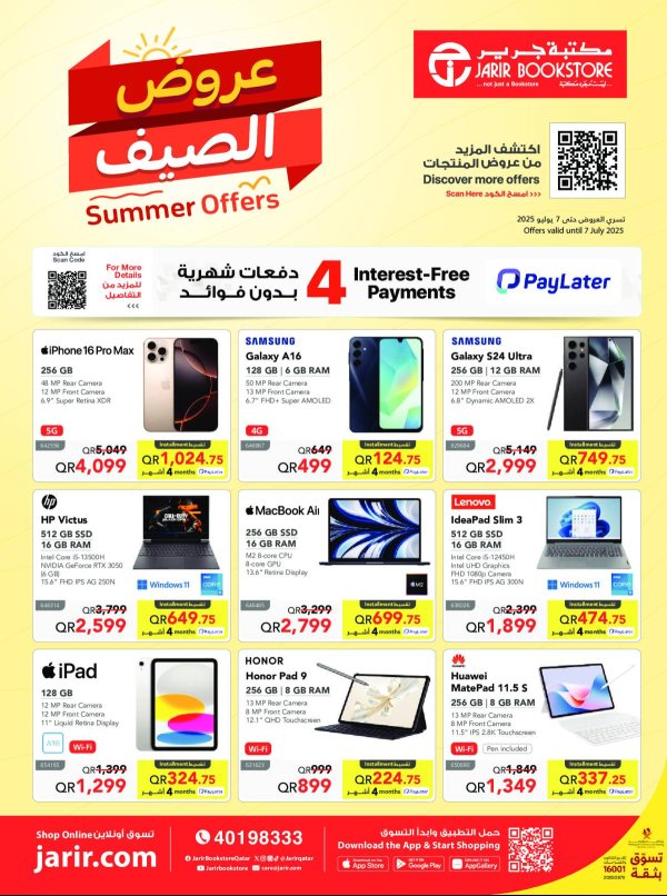 عروض مكتبة جرير قطر من 25 يونيو حتى 7 يوليو 2025 عروض الصيف