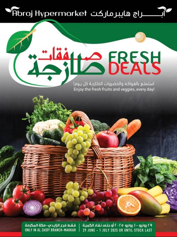 عروض أبراج هايبر فرع الزايدي مكة  من29 يونيو حتى 1 يوليو 2025 صفقات طازجة