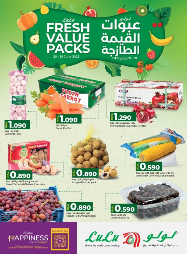 عروض لولو عمان من 25 حتى 29 يونيو 2025 عبوات القيمة الطازجة