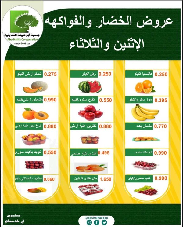 عروض جمعية أبو حليفة الكويت حتى 1 يوليو 2025 خضار وفاكهة