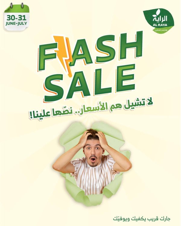 عروض الراية السعودية  من 30 يونيو حتى 31 يوليو 2025 عروض سريعة