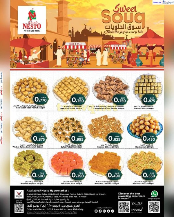 عروض نستو هايبر ماركت عمان  من 4 حتى 12 يونيو 2025 سوق الحلويات