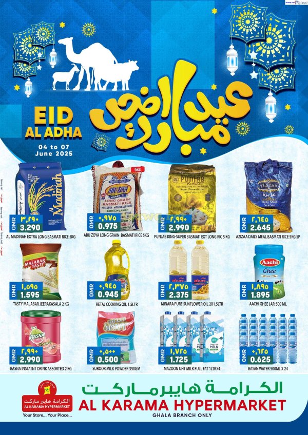عروض الكرامة هايبر ماركت غلا حتى 7 يونيو 2025 عيد الأضحى