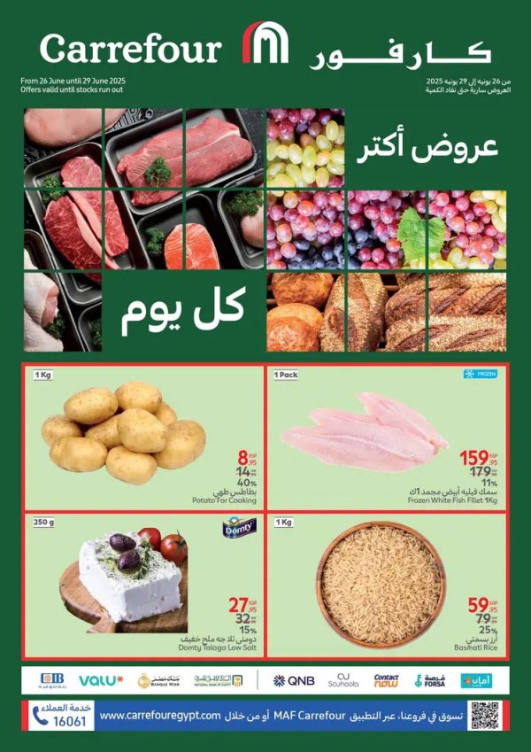 عروض كارفور مصر من 26 حتى 29 يونيو 2025 عروض الفريش فود