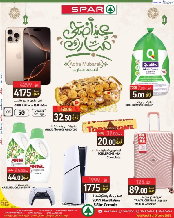عروض سبار قطر من 5 حتى 11 يونيو 2025 عيد أضحى مبارك