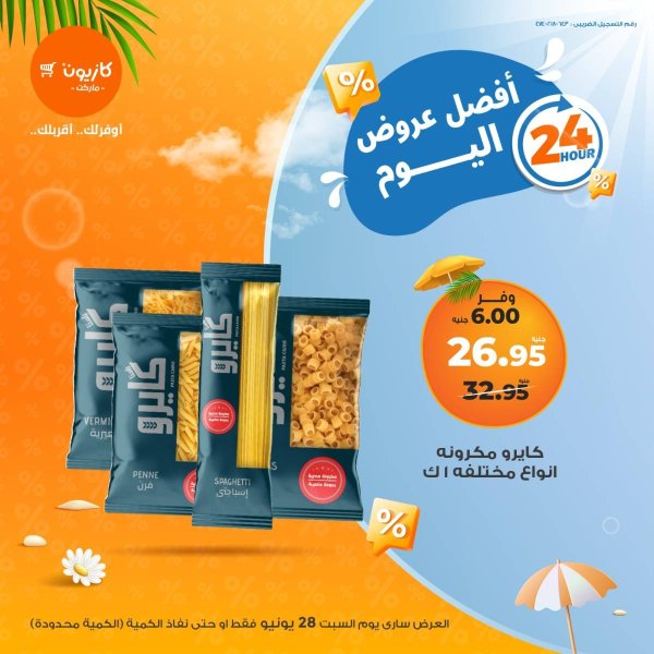عروض كازيون ماركت اليوم السبت 28 يونيو 2025 أفضل عروض كازيون اليوم