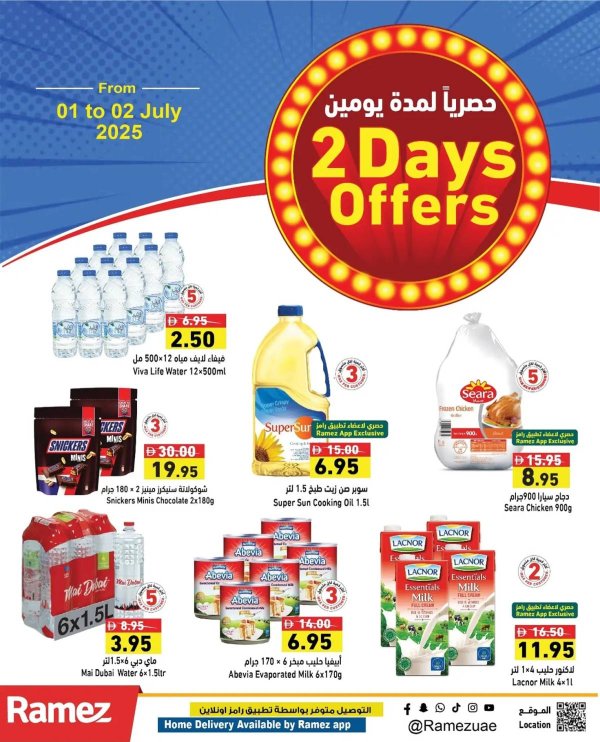 عروض رامز الإمارات  من 1 حتى 2 يوليو 2025 حصريا لمدة يومين