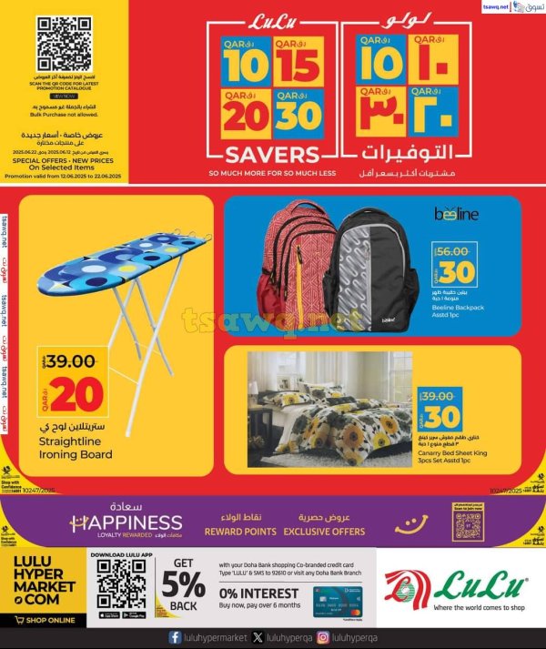 عروض لولو هايبر ماركت قطر من 12 حتى 22 يونيو 2025 أرقام مفرحة