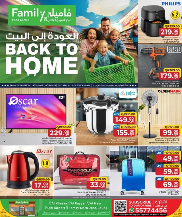 عروض مركز التموين العائلى قطر حتى 19 يوليو 2025 العودة إلى البيت