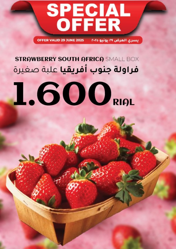 عرض أفنان مجان هايبر ماركت يوم الاحد 29 يونيو 2025 عرض خاص