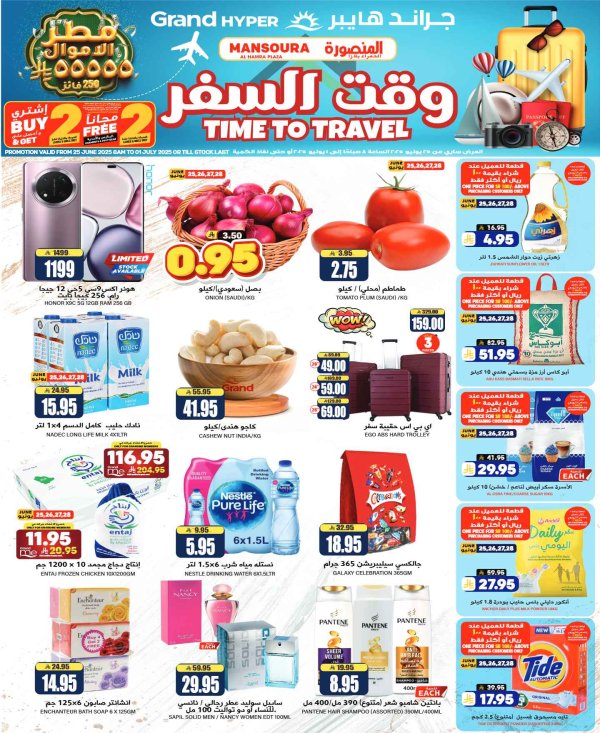 عروض جراند هايبر الرياض من 25 يونيو حتى 1 يوليو 2025 وقت السفر