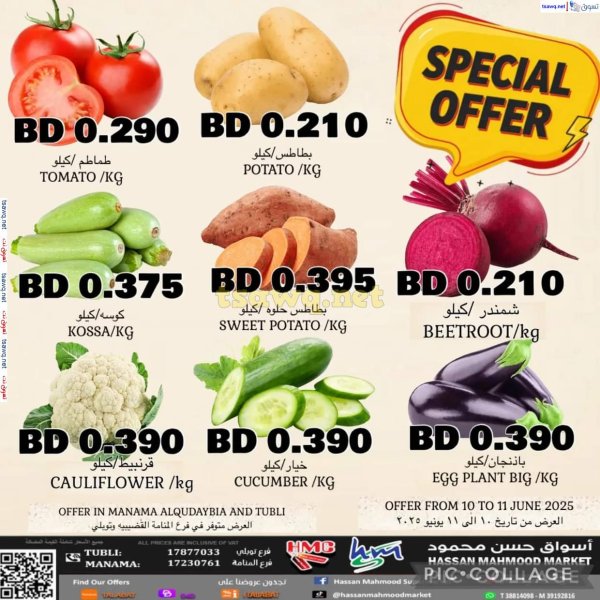 عروض أسواق حسن محمود من 10 حتى 11 يونيو 2025 عرض خاص