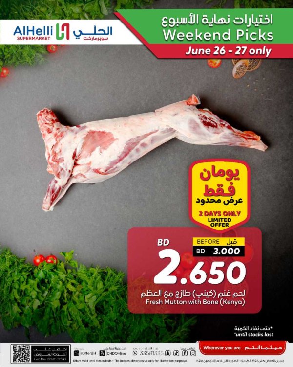 عروض أسواق الحلى من 26 حتى 29 يونيو 2025 إختيارات نهاية الاسبوع