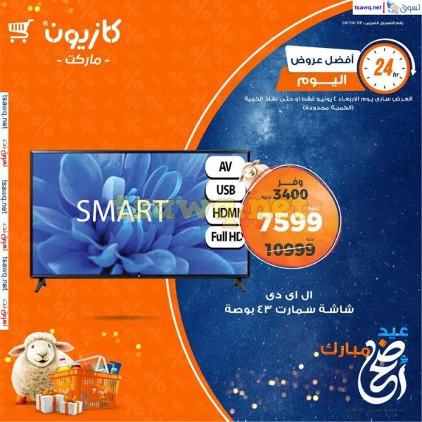 عروض كازيون ماركت الأربعاء  4 يونيو 2025 أفضل عروض اليوم
