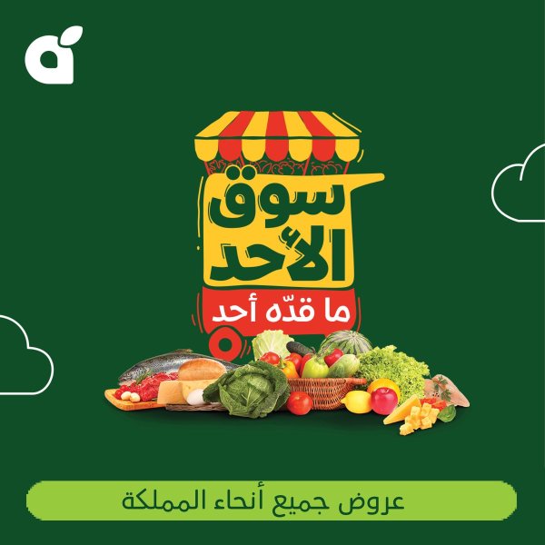 عروض بنده وهايبر بنده السعودية الأحد 29 يونيو 2025 سوق الأحد ماقده أحد