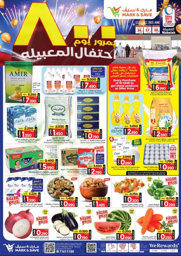 عروض مارك اند سيف المعبيلة حتى 28 يونيو 2025 عروض الاحتفال