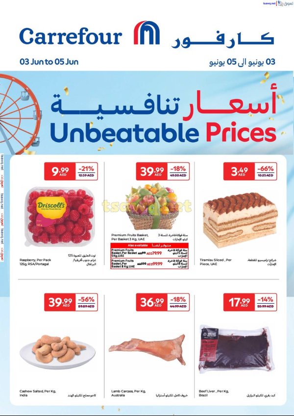 عروض كارفور الإمارات من 3 حتى 5 يونيو 2025 أسعار تنافسية