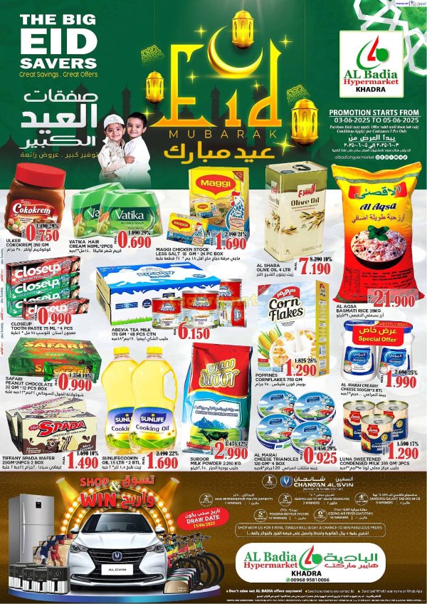 عروض البادية خضراء عمان  من 3 حتى 5 يونيو 2025 عيد مبارك
