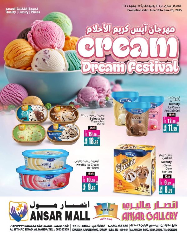 عروض أنصار مول وأنصار جاليرى من 19 حتى 25 يونيو 2025 مهرجان آيس كريم الأحلام