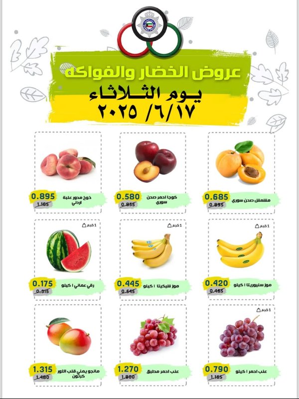 عروض السوق المركزى للعاملين بوزارة الداخلية الثلاثاء 17 يونيو 2025 خضار وفاكهة