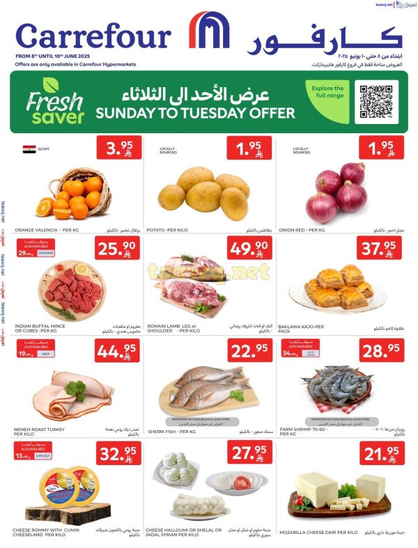 عروض كارفور السعودية من 8 حتى 10 يونيو 2025 العروض الطازجة