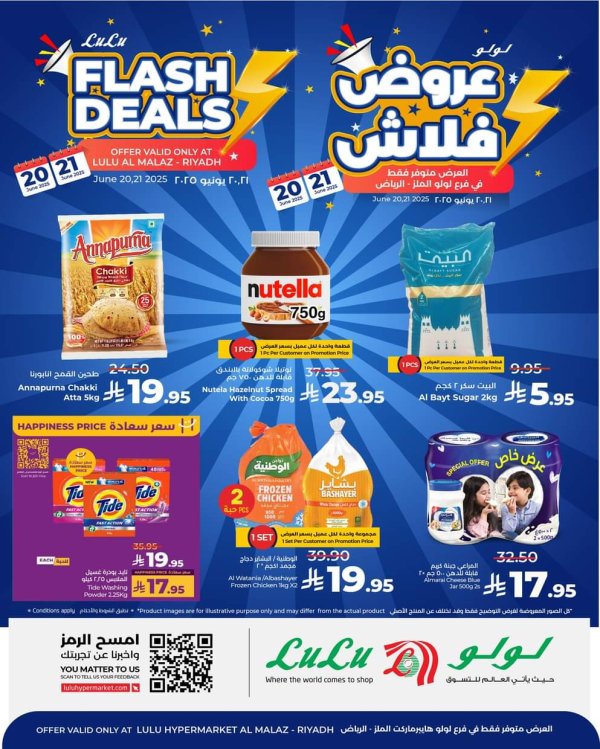 عروض لولو الملز الرياض  من 20 حتى 21 يونيو 2025 عروض فلاش