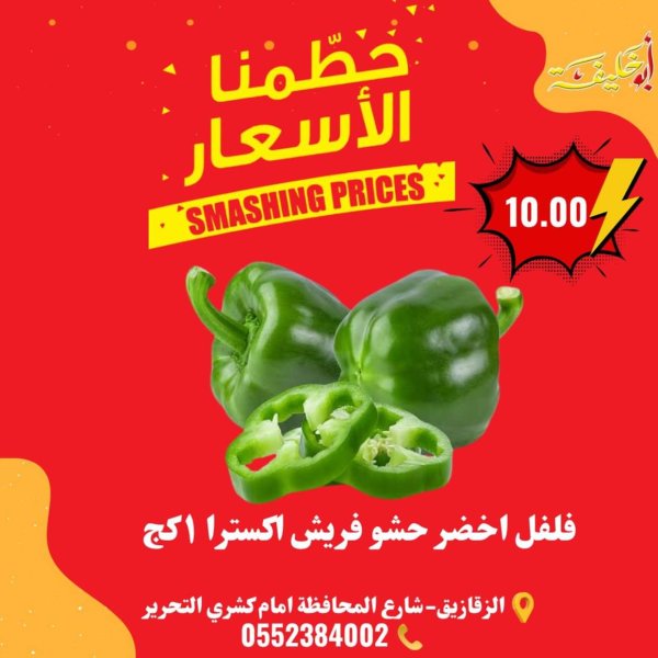 عروض أبو خليفة ماركت الزقازيق من 20 حتى 22 يونيو 2025 حطمنا الأسعار