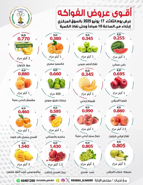 عروض جمعية صباح الناصر التعاونية الثلاثاء 17 يونيو 2025 عروض الطازج