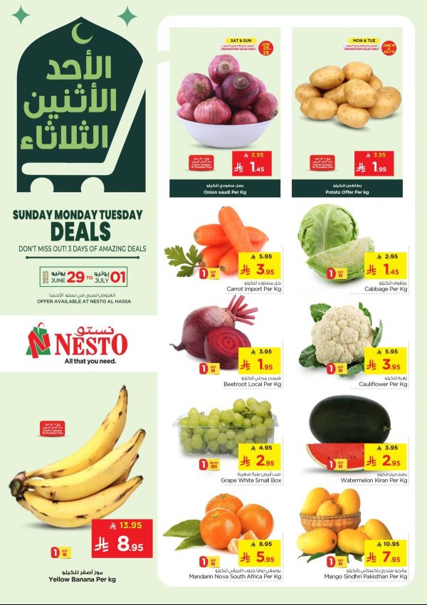 عروض نستو الأحساء السعودية  من 29 يونيو حتى 1 يوليو 2025 صفقات مذهلة