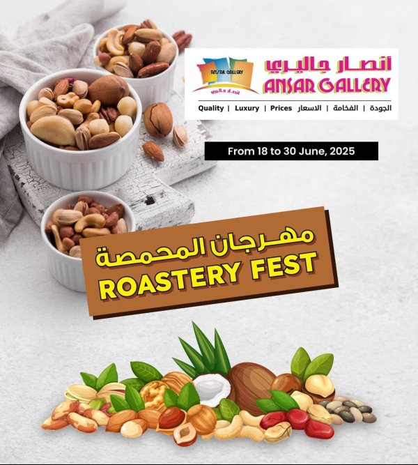 عروض أنصار جاليرى البحرين من 18 حتى 30 يونيو 2025 مهرجان المحمصة