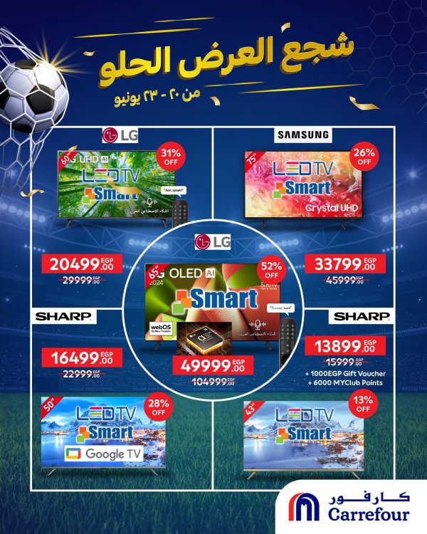 عروض كارفور مصر من 20 حتى 23 يونيو 2025 أفضل شاشات