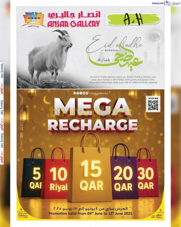 عروض أنصار جاليرى قطر من 4 حتى 17 يونيو 2025 عيد أضحى مبارك