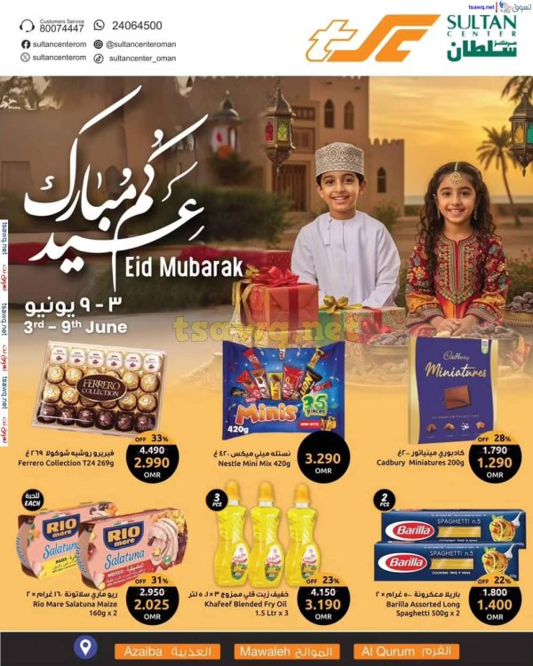 عروض سلطان القرم الموالح العذيبة حتى 9 يونيو 2025 عيدكم مبارك