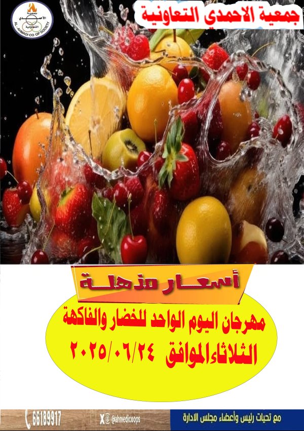 عروض جمعية الأحمدى اليوم الثلاثاء 24 يونيو 2025 مهرجان اليوم الواحد