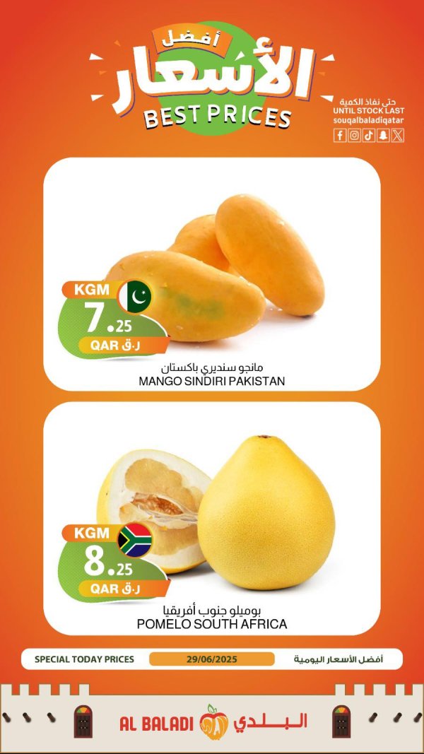 عروض السوق البلدي قطر الأحد 29 يونيو 2025 أفضل الأسعار