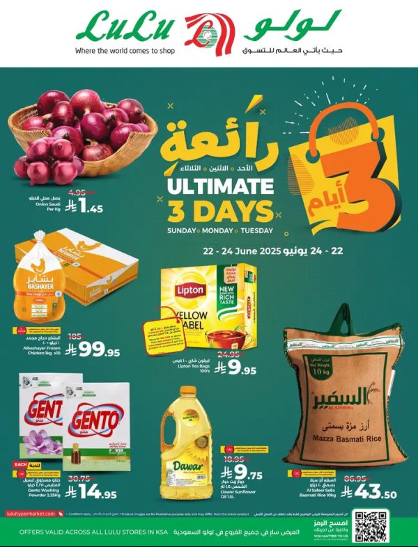 عروض لولو السعودية  من 22 حتى 24 يونيو 2025 أيام رائعة