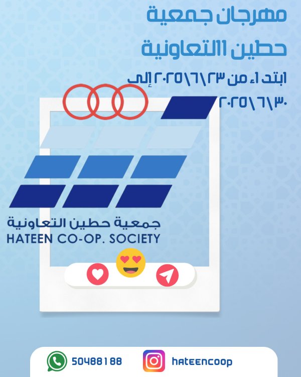 عروض جمعية حطين التعاونية  من 23 حتى 30 يونيو 2025 مهرجان يونيو