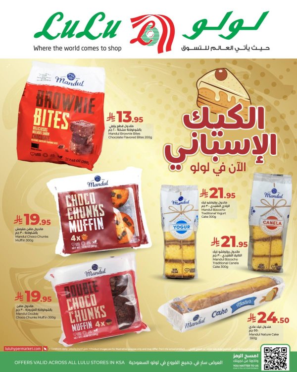 عروض لولو السعودية من 30 يونيو 2025 الكيك الإسبانى