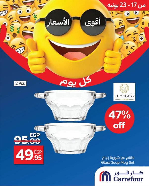 عروض كارفور مصر من 17 حتى 23 يونيو 2025 أقوى الأسعار