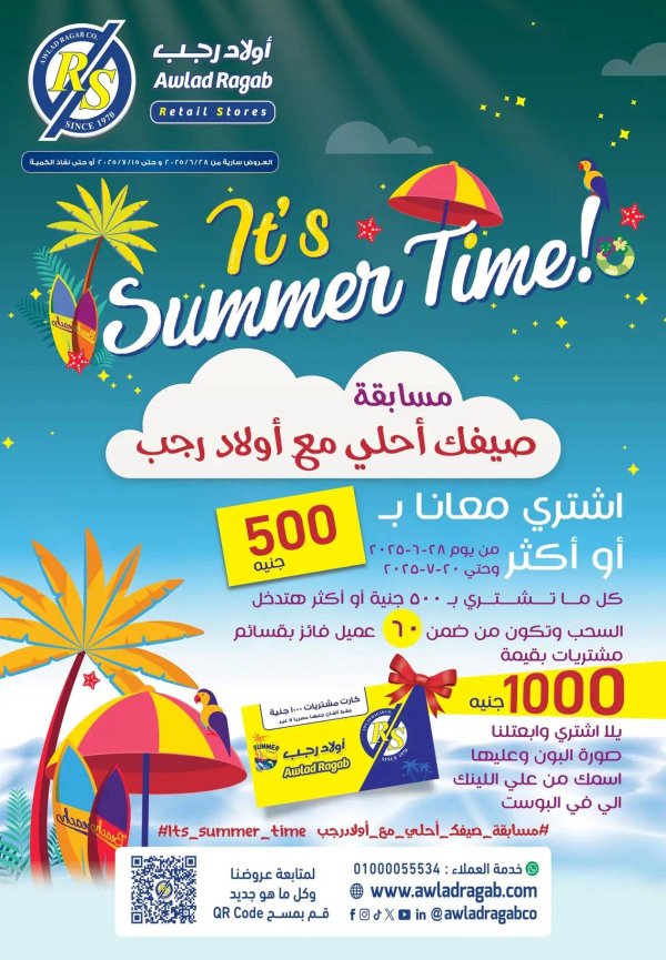 عروض أولاد رجب  من 28 يونيو حتى 15 يوليو 2025 وقت الصيف