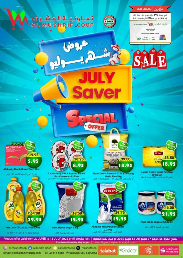 عروض تعاونية المشرف الإمارات حتى 13 يوليو 2025 عروض يوليو