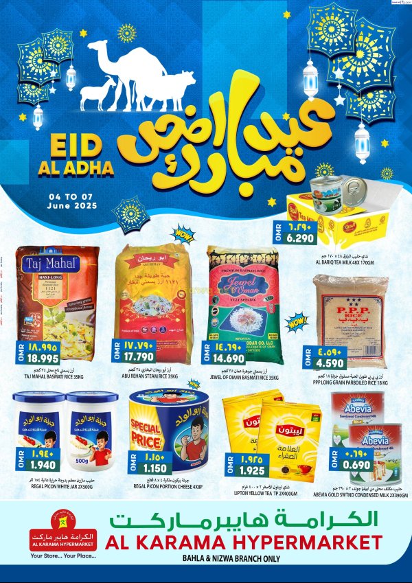 عروض الكرامة بهلاء ونزوى  من 4 حتى 7 يونيو 2025 عيد أضحى مبارك