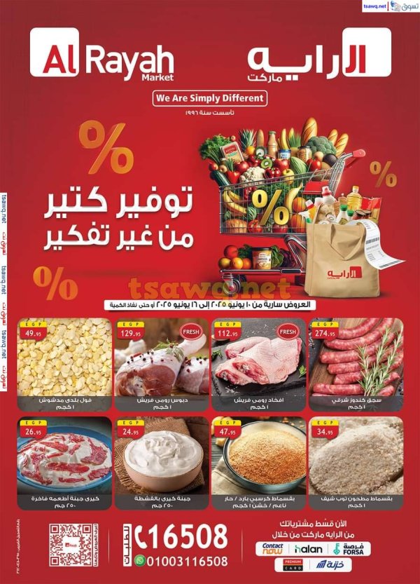 عروض الراية ماركت من 10 حتى 16 يونيو 2025 عروض التوفير