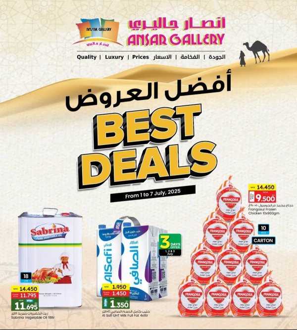عروض أنصار جاليرى البحرين من 1 حتى 7 يوليو 2025 أفضل العروض