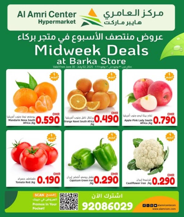 عروض مركز العامرى بركاء عمان من 30 يونيو حتى 2 يوليو 2025 منتصف الأسبوع