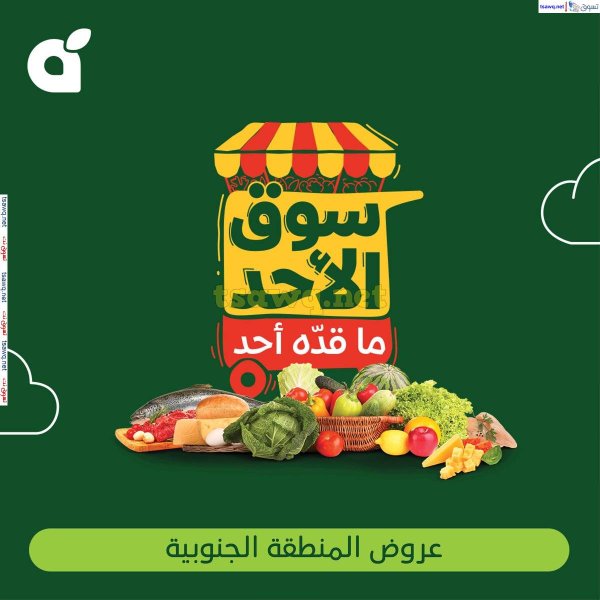 عروض هايبر بنده المنطقة الجنوبية الأحد 8 يونيو 2025 سوق الأحد ماقده أحد