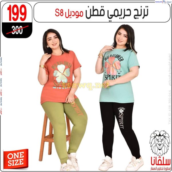 عروض سلفانا سنتر الزاوية الحمراء من 3 يونيو 2025 عيد الأضحى