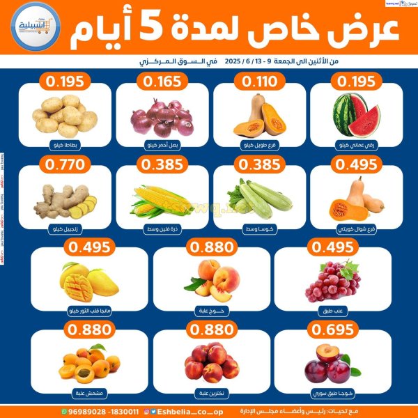 عروض جمعية إشبيلية الكويت من 9 حتى 13 يونيو 2025 عرض خاص