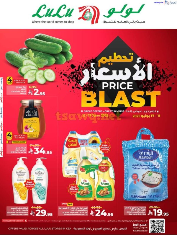 عروض لولو الرياض حائل الخرج وعنيزة  من 11 حتى 17 يونيو 2025 تحطيم الأسعار